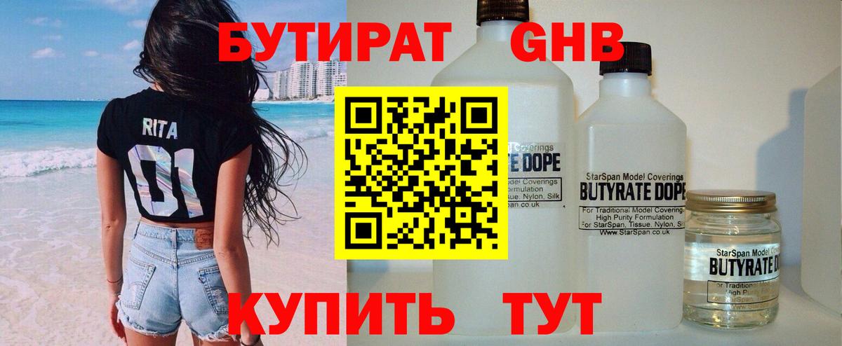 Гусиноозёрск  Бутират 1.4BDO  Вход с VPN 