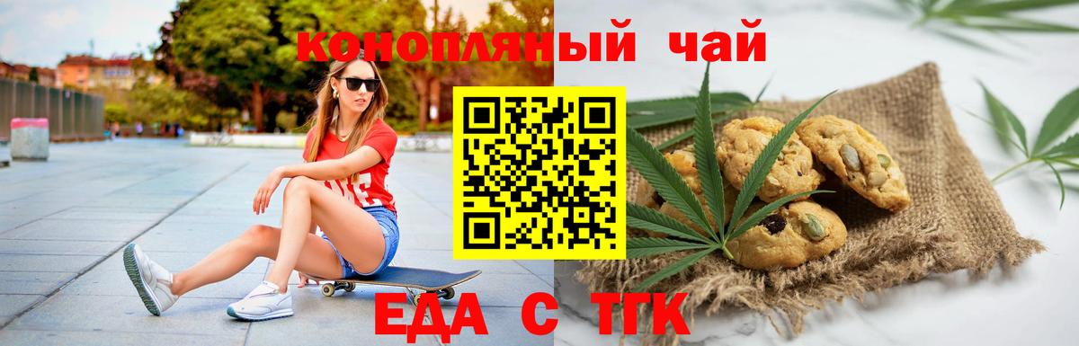Гусиноозёрск  Печенье с ТГК марихуана  Вход с VPN 