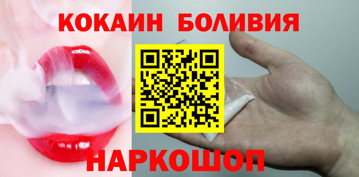 Cocaine Боливия  Кокаин  Кокаин Перу  Гусиноозёрск  Вход с VPN 
