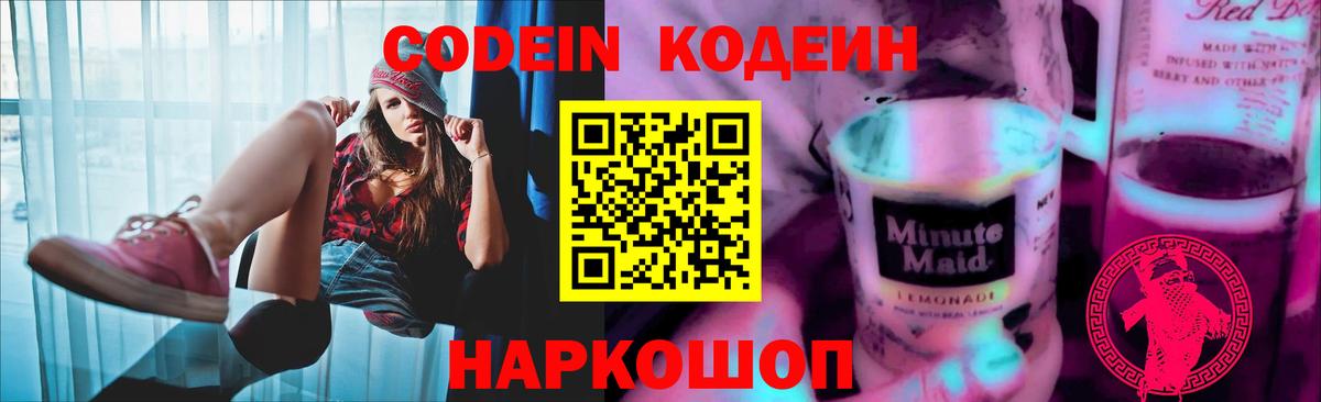 Кодеин Purple Drank  Codein Purple Drank  Вход с VPN  Гусиноозёрск 