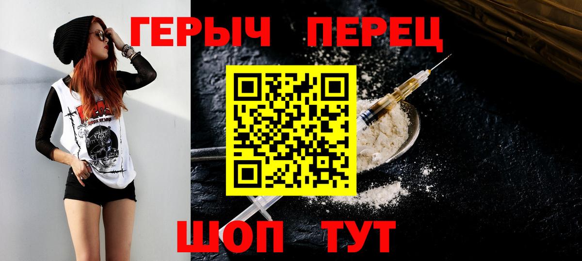 Героин хмурый Гусиноозёрск